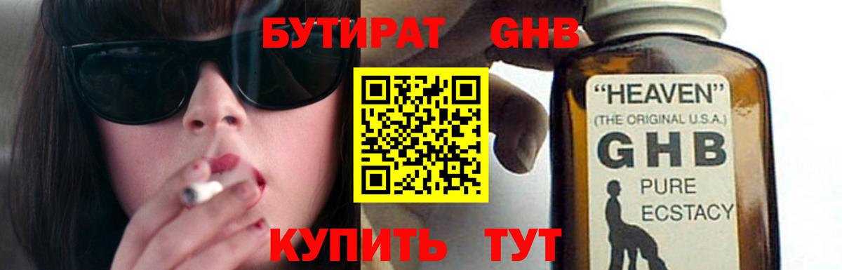 Бутират BDO 33% Джанкой