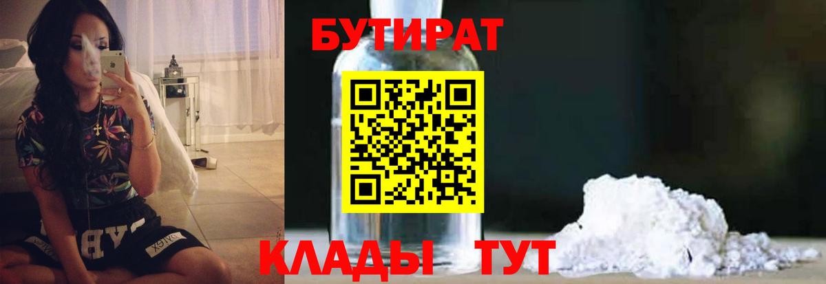 БУТИРАТ Butirat  Бутират  Джанкой  Вход с VPN 