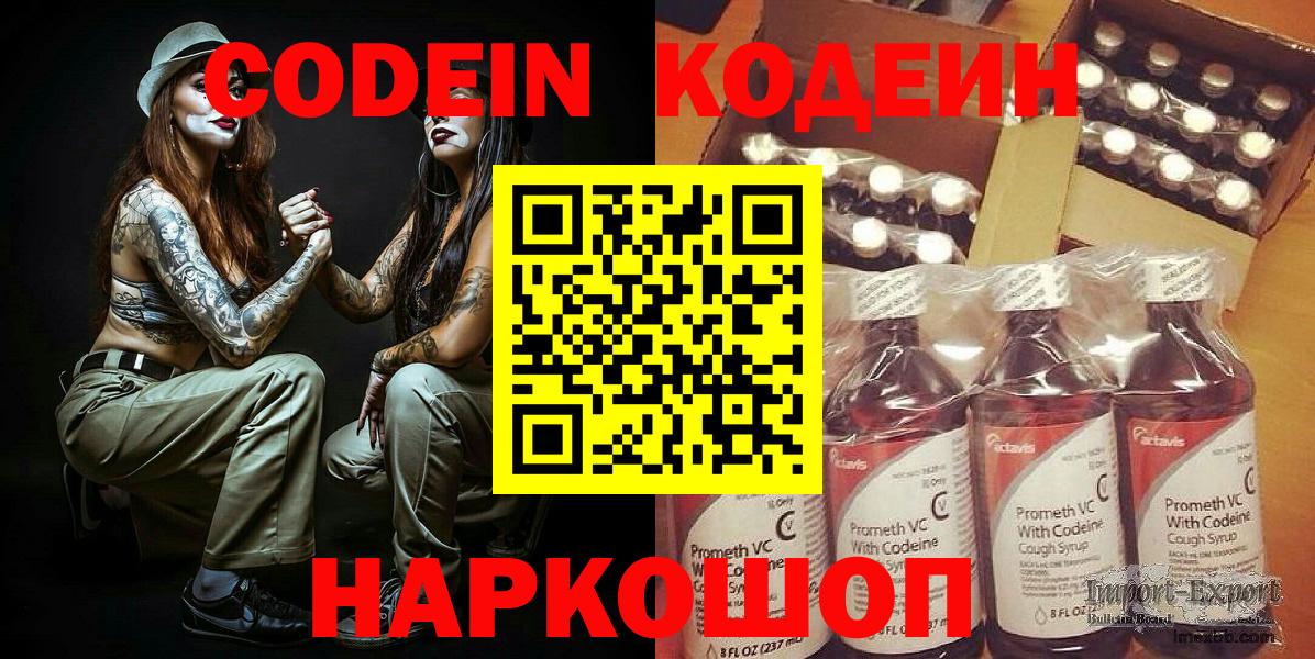 Джанкой  Codein Purple Drank  Вход с VPN 