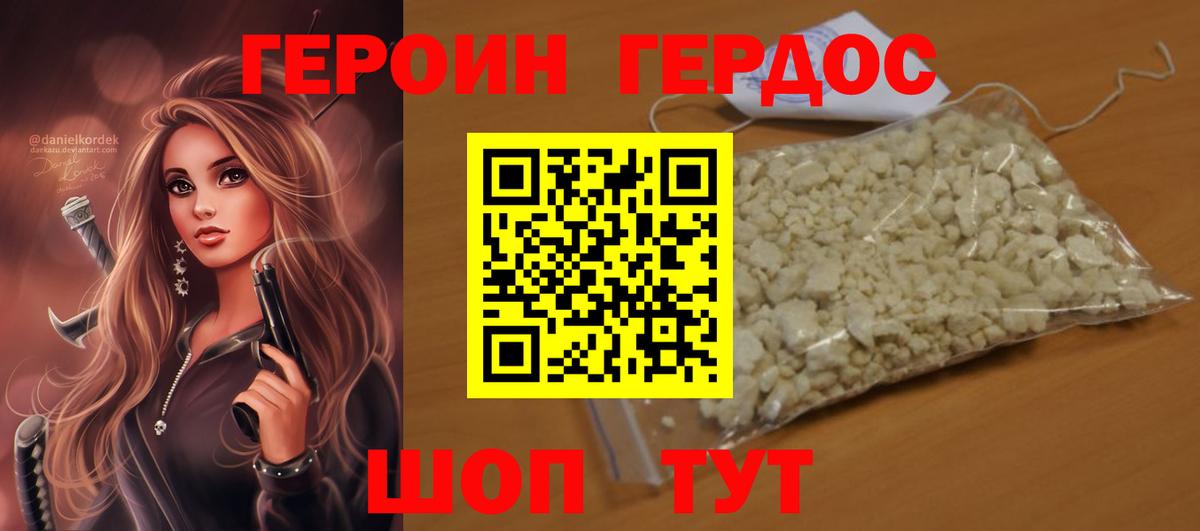 Героин белый Джанкой