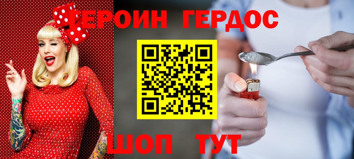 Джанкой  Героин герыч  Вход с VPN 