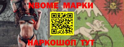 марки nbome Балахна
