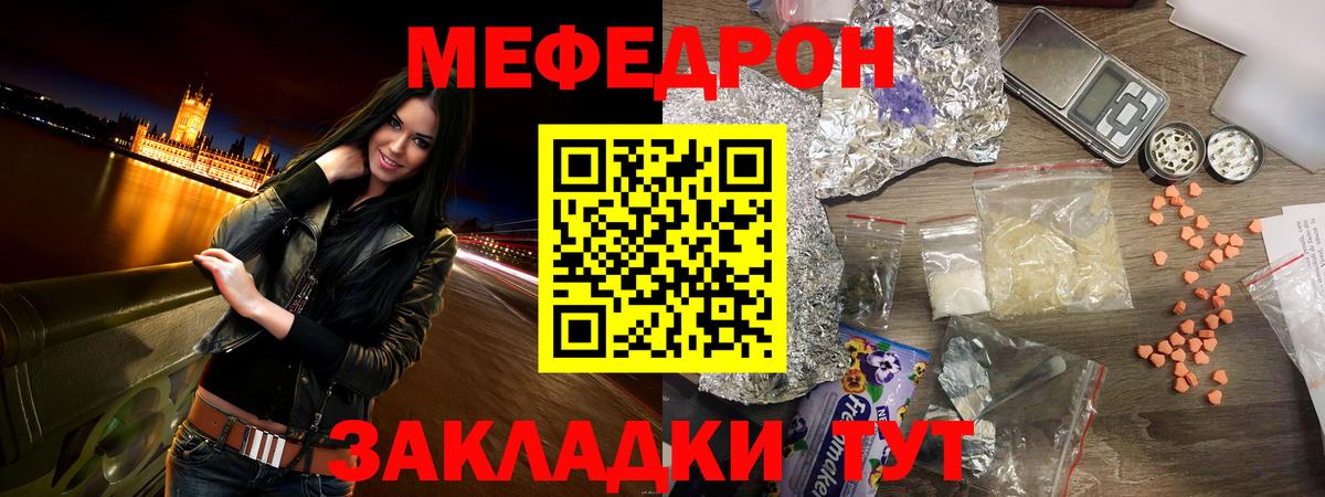 Мефедрон мука Джанкой